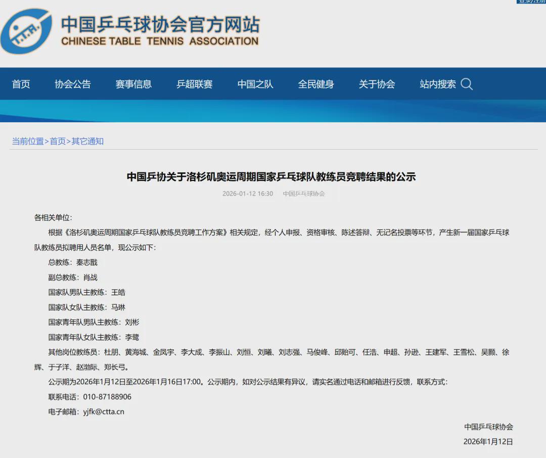 MK体育登录入口-国乒教练竞聘结果，出炉！拟聘秦志戬、肖战、王皓、马琳等